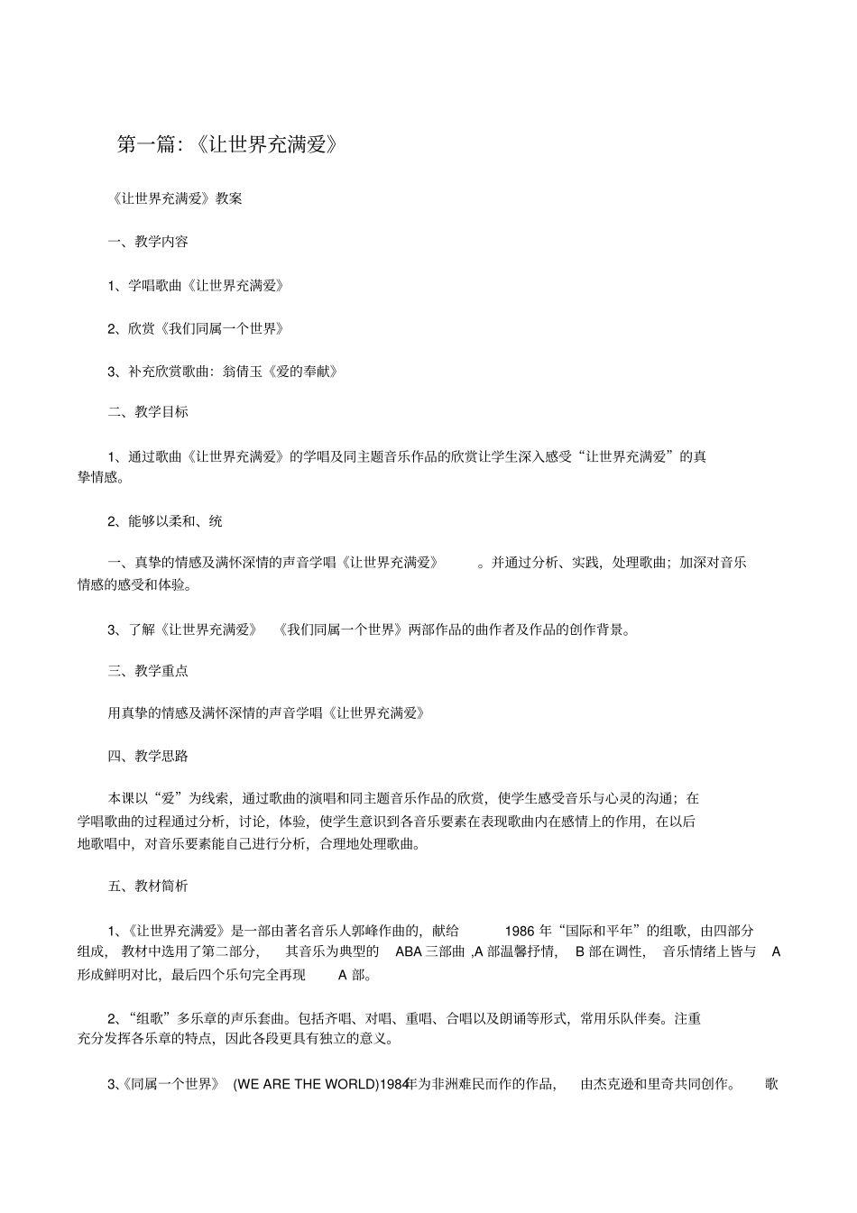 让世界充满爱修改版_第1页