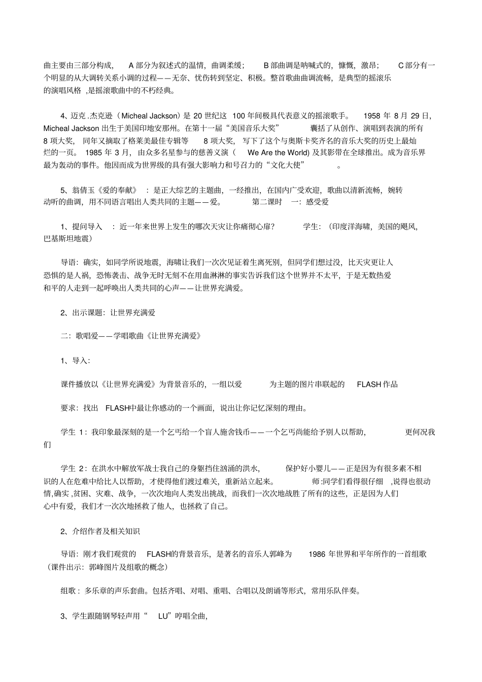 让世界充满爱修改版_第2页