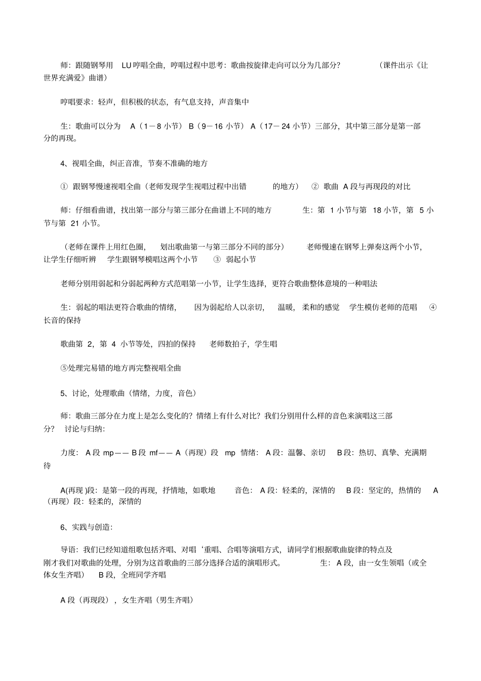 让世界充满爱修改版_第3页