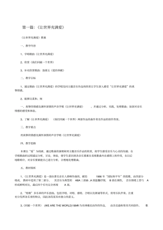 让世界充满爱修改版