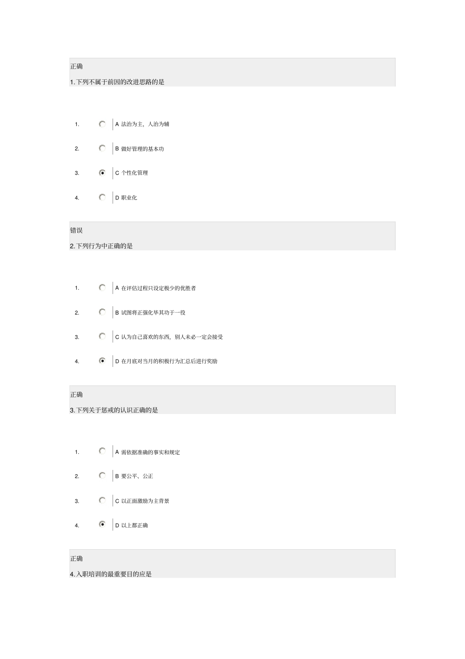让下属100%执行的领导艺术试题_第1页