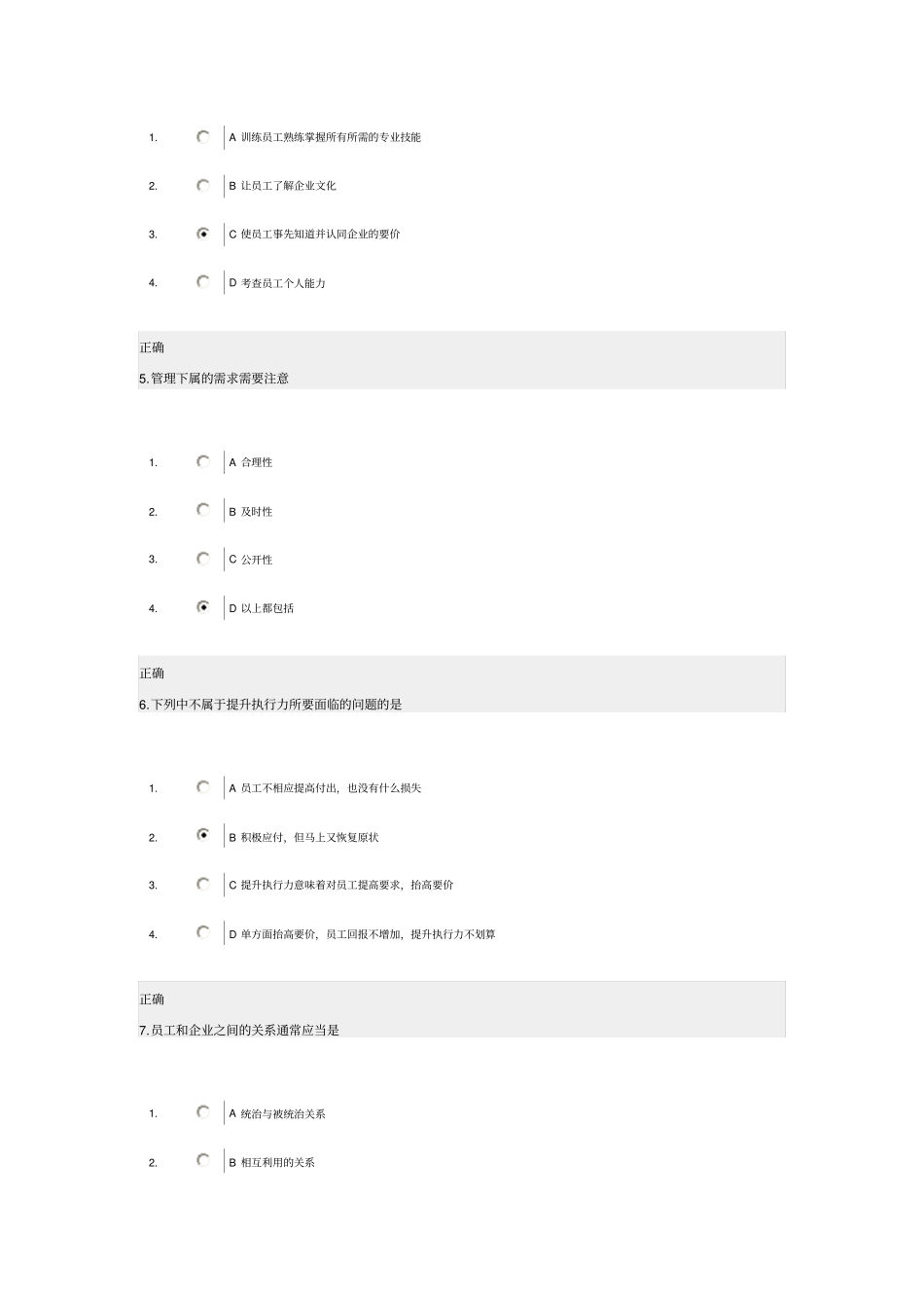 让下属100%执行的领导艺术试题_第2页