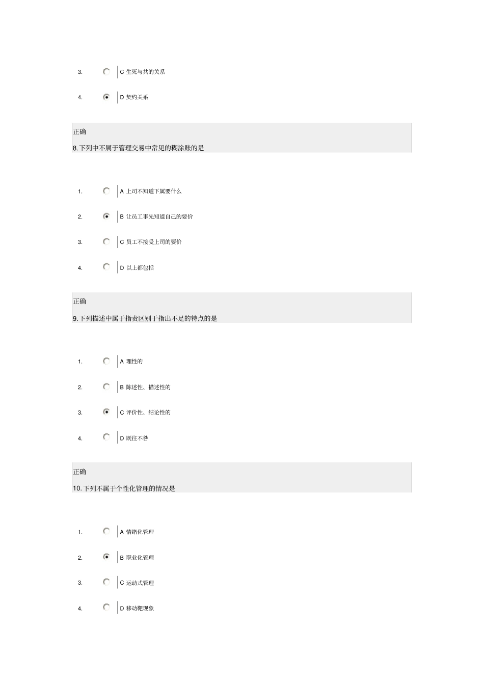 让下属100%执行的领导艺术试题_第3页