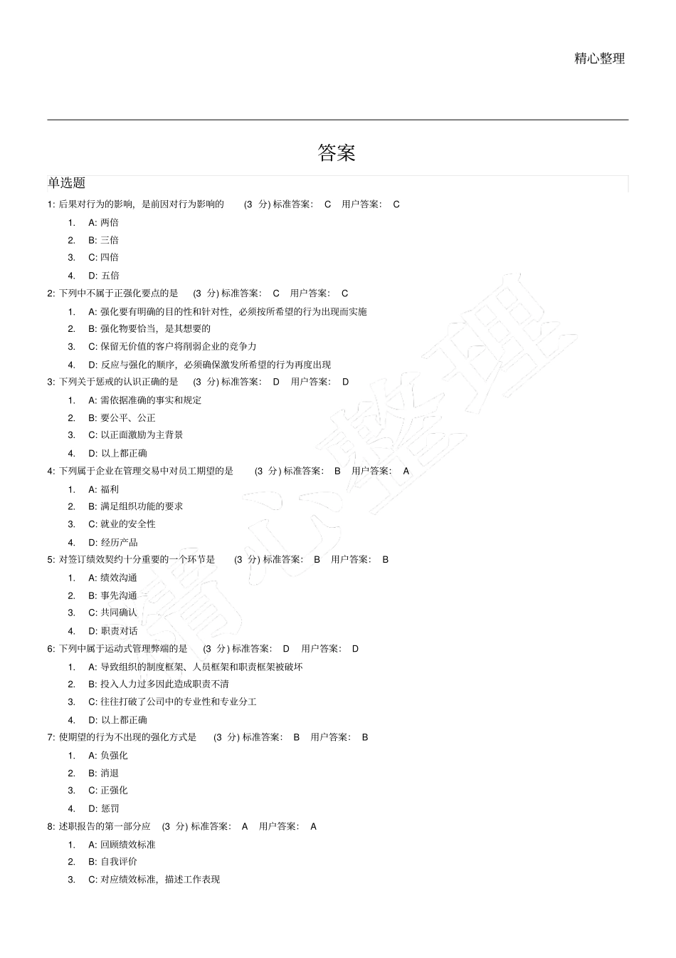 让下属执行的领导艺术参考答案_第1页