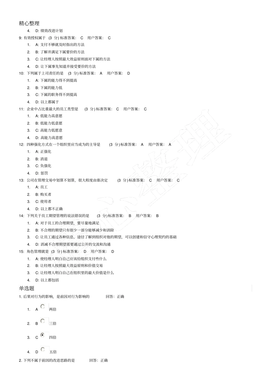 让下属执行的领导艺术参考答案_第2页