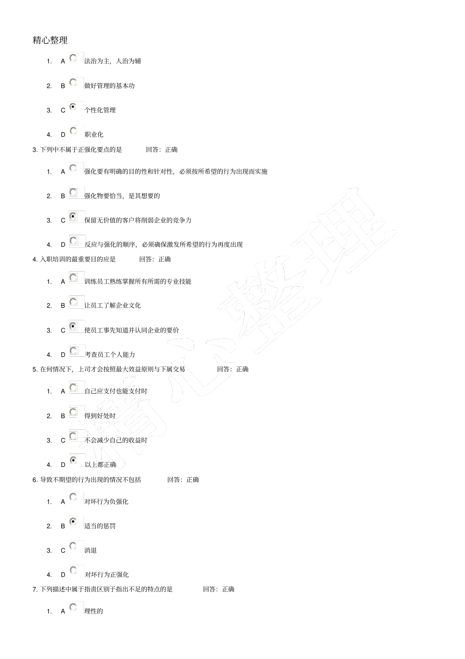 让下属执行的领导艺术参考答案_第3页