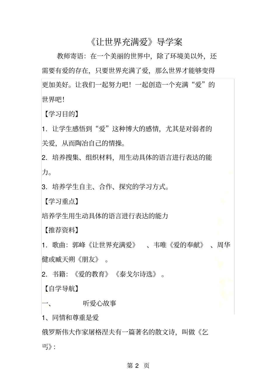 让世界充满爱导学案_第2页
