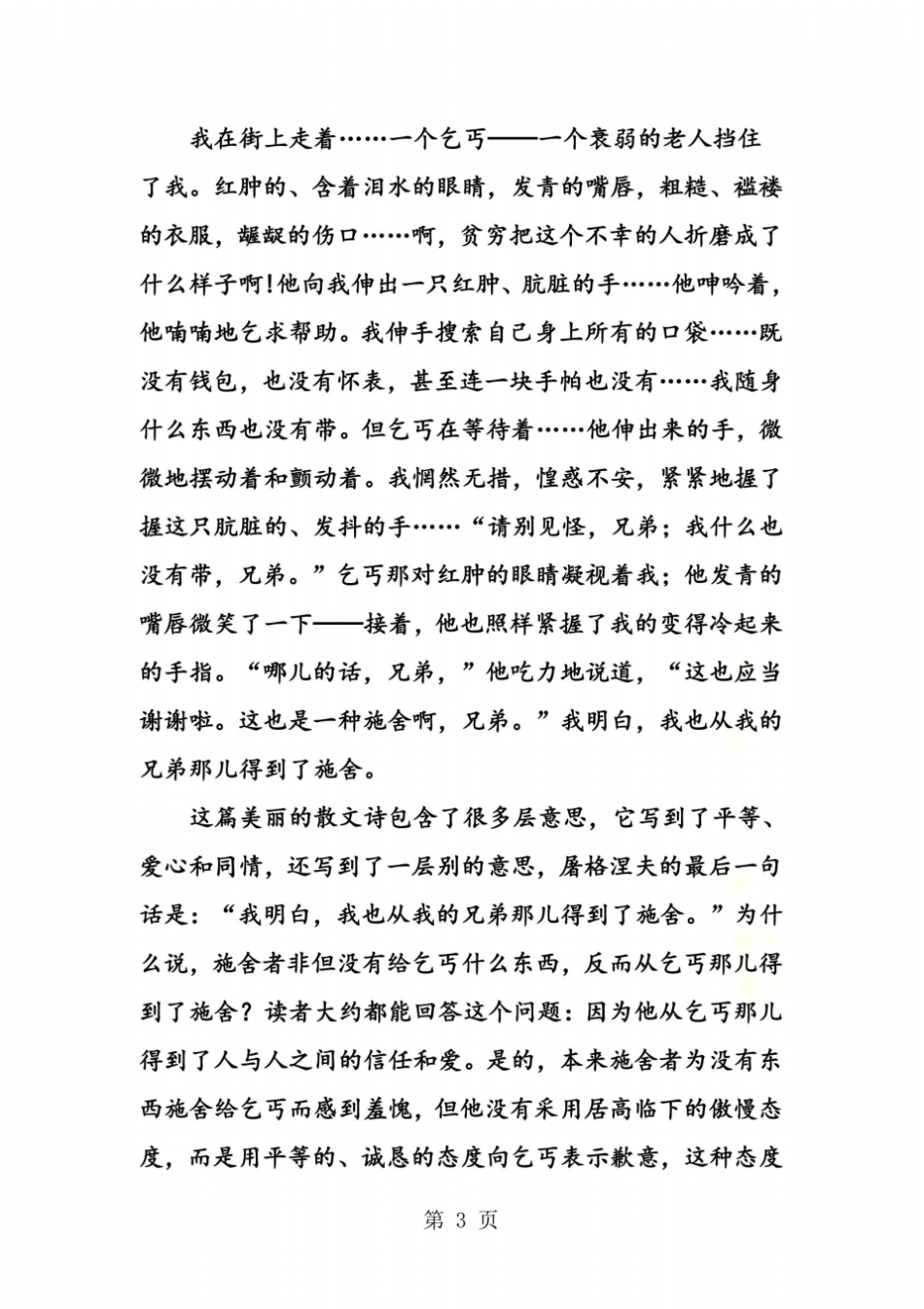 让世界充满爱导学案_第3页