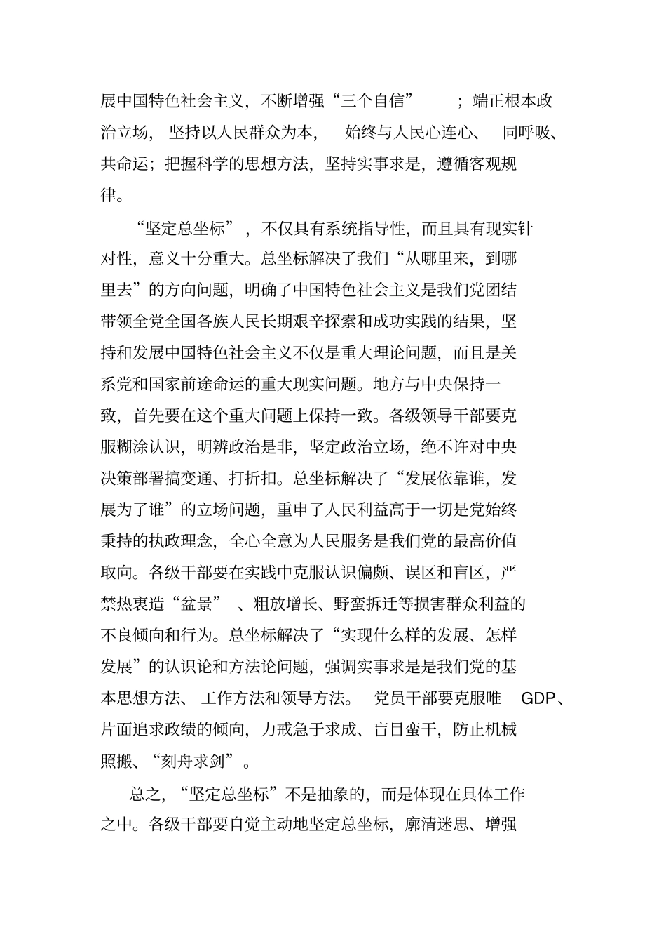 让中原更出彩的战略谋划与总体设计_第2页