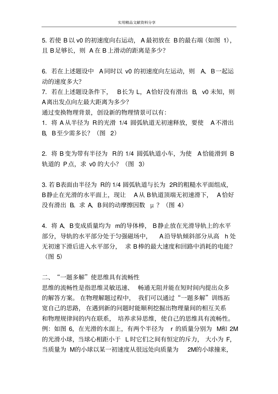 让习题成为综合复习中整合思维的有效手段_第2页