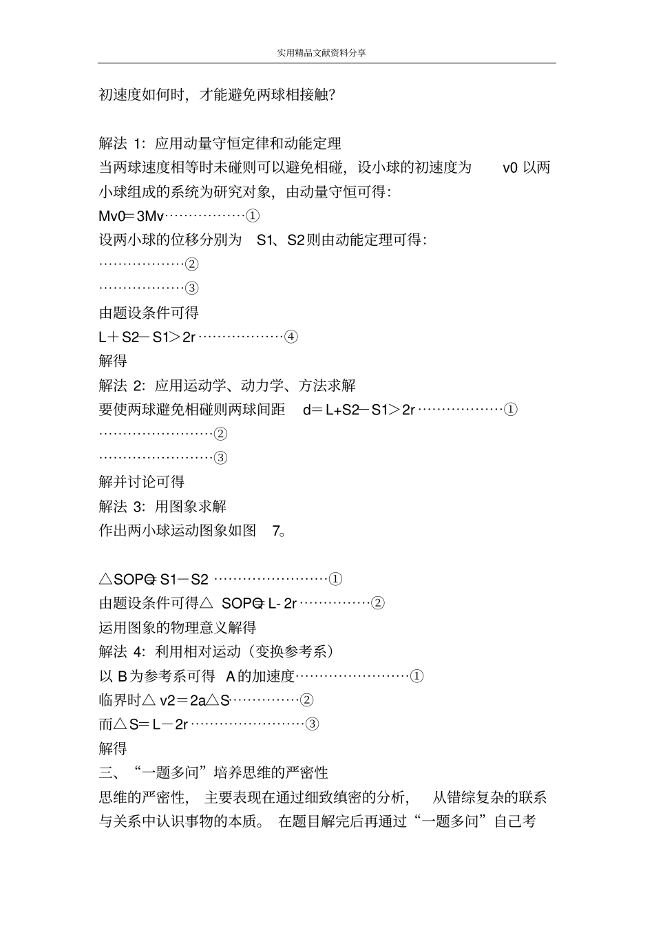 让习题成为综合复习中整合思维的有效手段_第3页