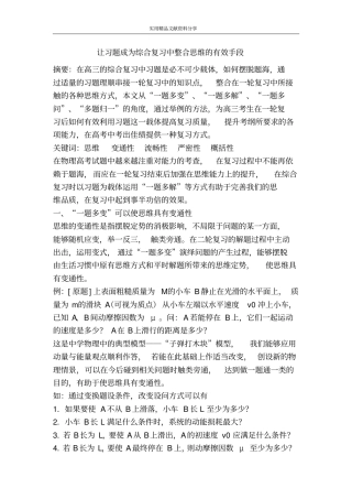 让习题成为综合复习中整合思维的有效手段