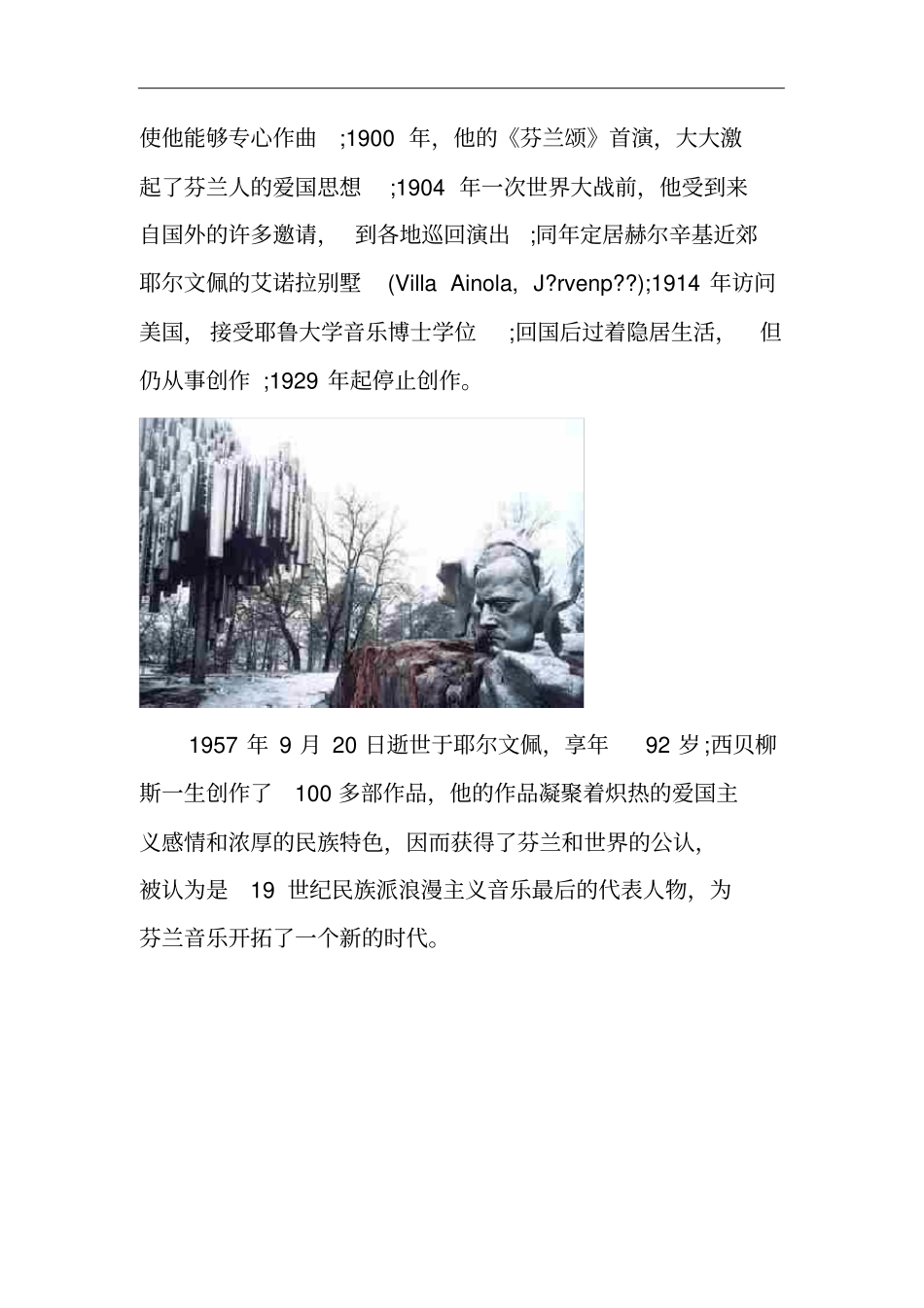 让_西贝柳斯：芬兰著名音乐家,民族主义音乐和浪漫主义音乐晚期重要代表_第2页