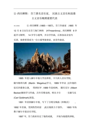 让_西贝柳斯：芬兰著名音乐家,民族主义音乐和浪漫主义音乐晚期重要代表