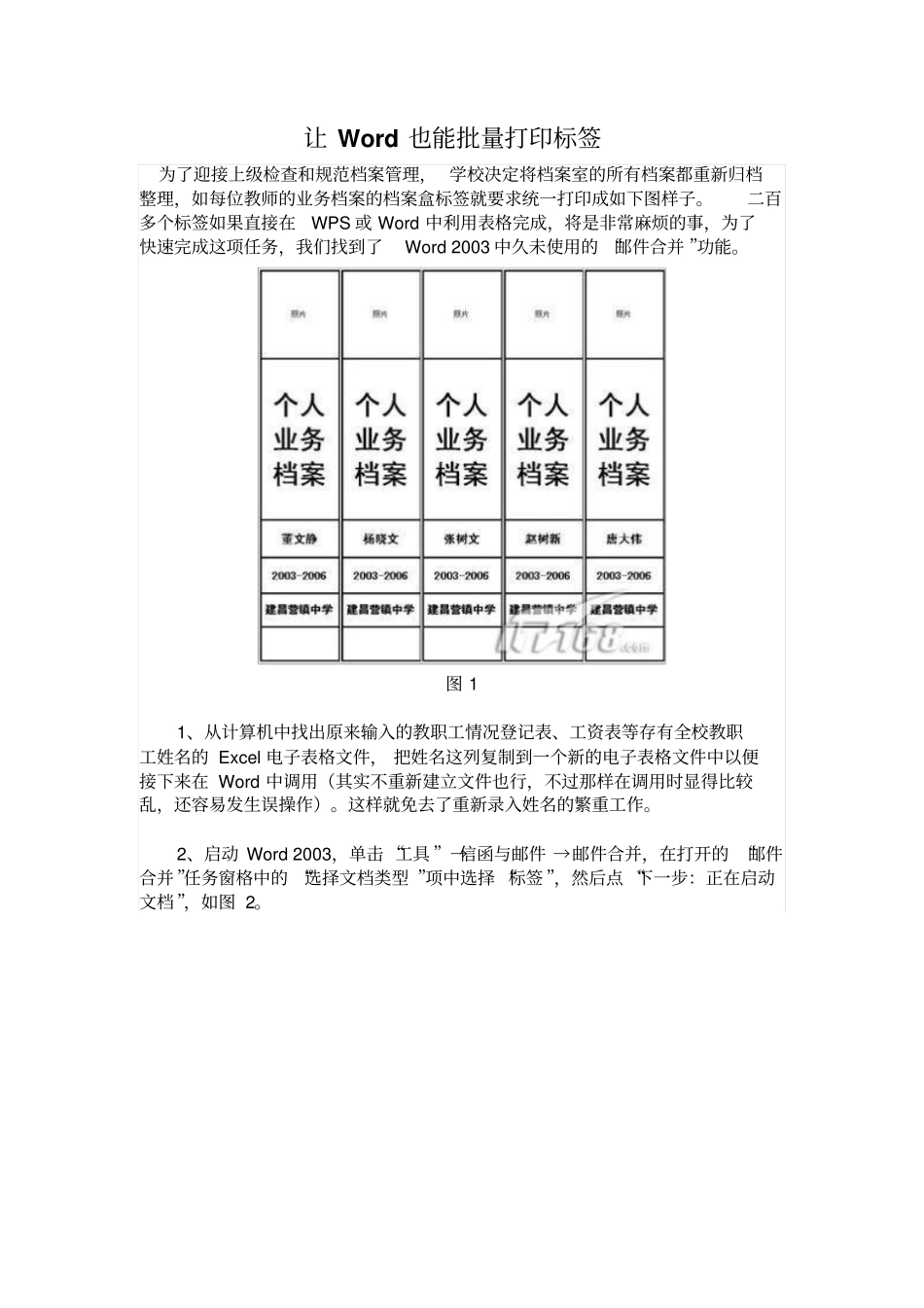 让也能批量打印标签_第1页