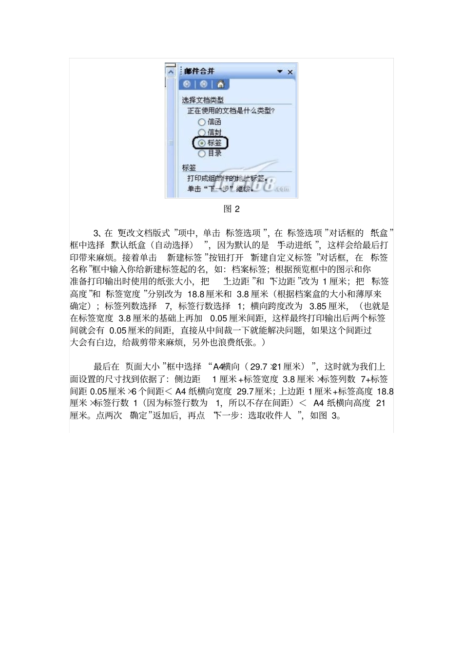 让也能批量打印标签_第2页