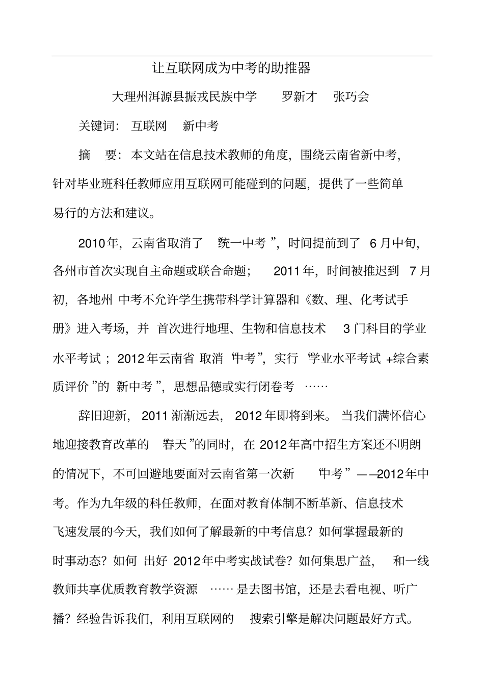 让互联网成为中考的助推器_第1页