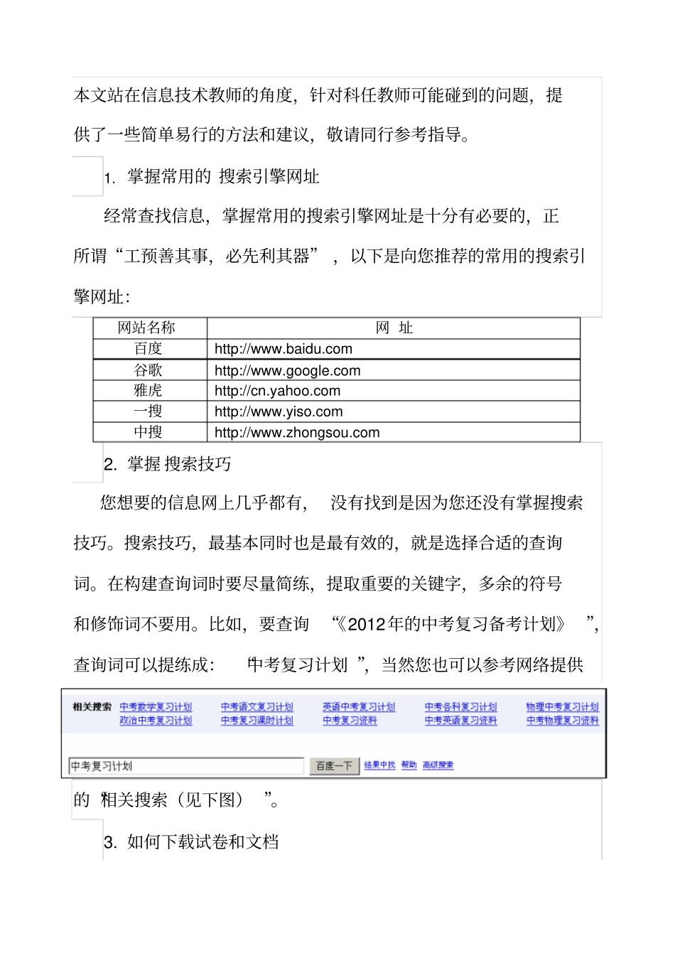 让互联网成为中考的助推器_第2页
