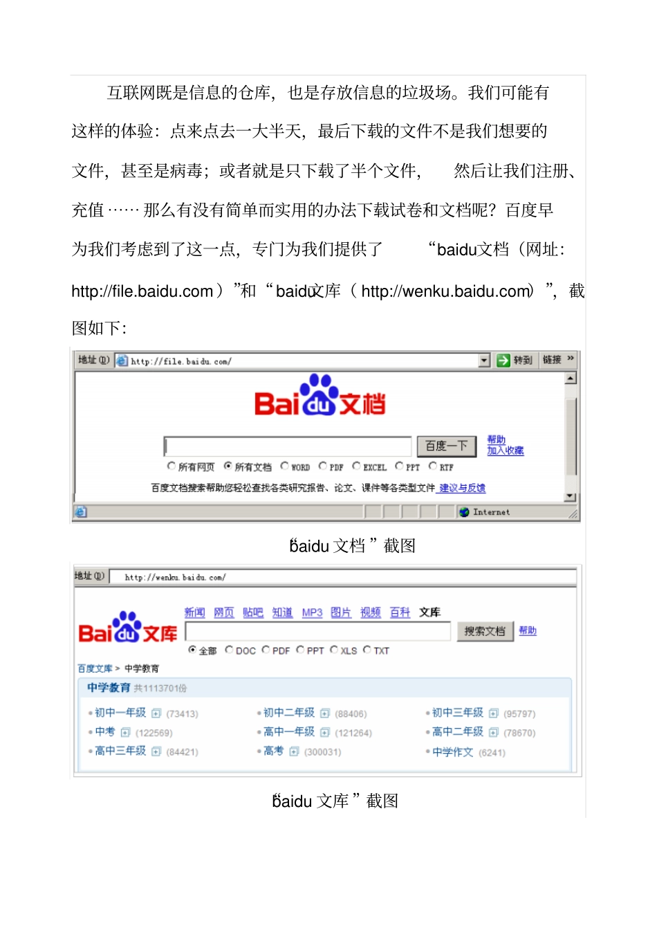 让互联网成为中考的助推器_第3页