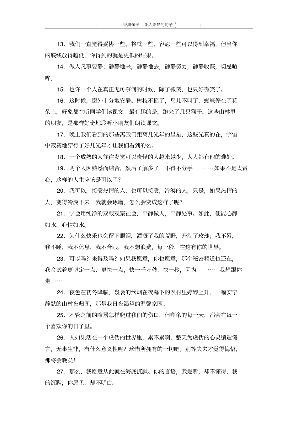 让人安静的句子_第2页