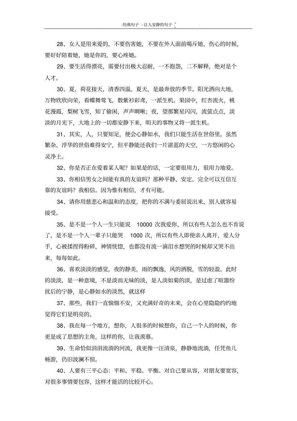 让人安静的句子_第3页