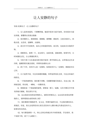 让人安静的句子