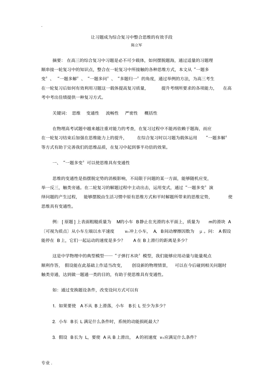 让习题成为综合复习中整合思维的有效手段全国通用_第1页