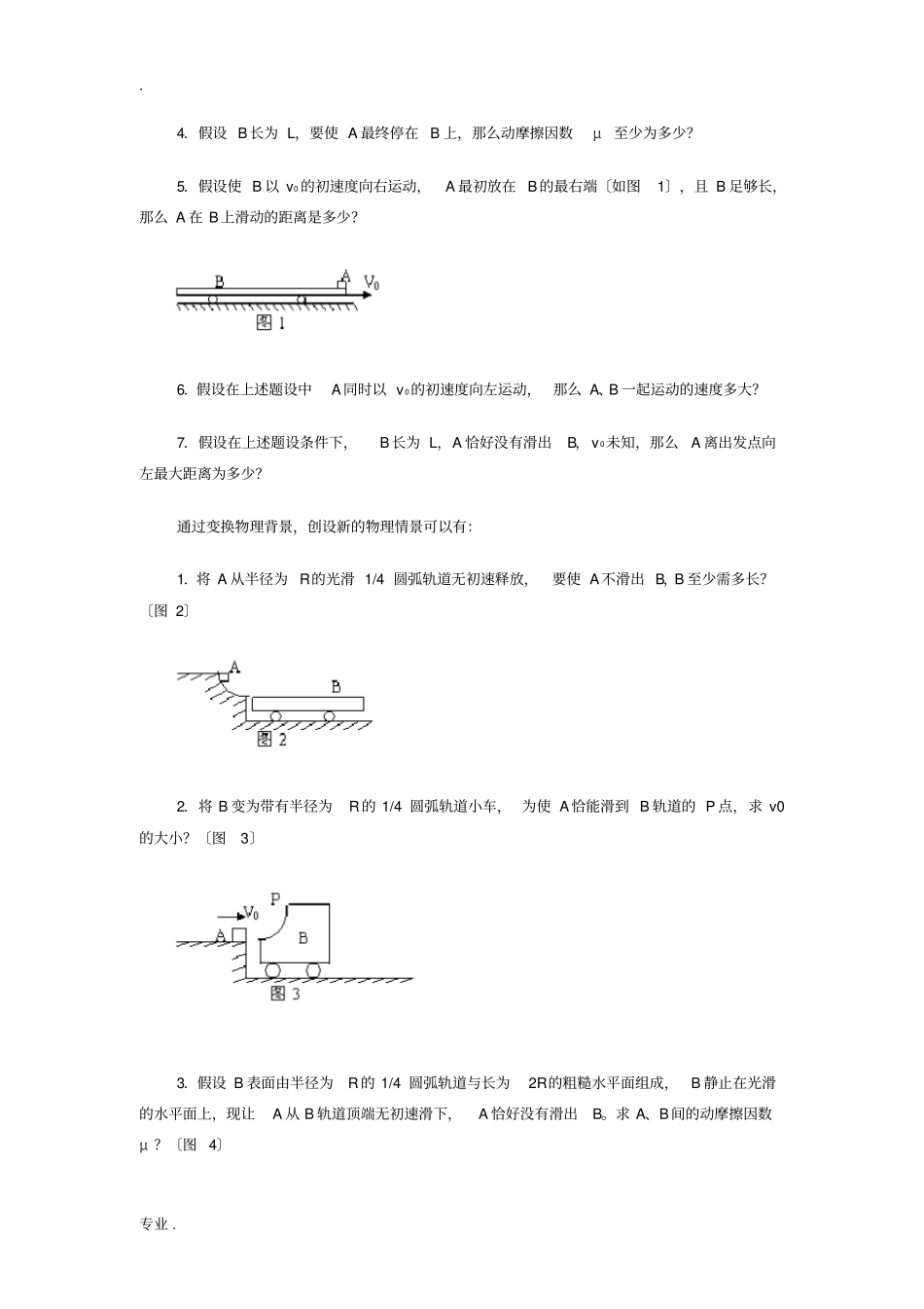 让习题成为综合复习中整合思维的有效手段全国通用_第2页