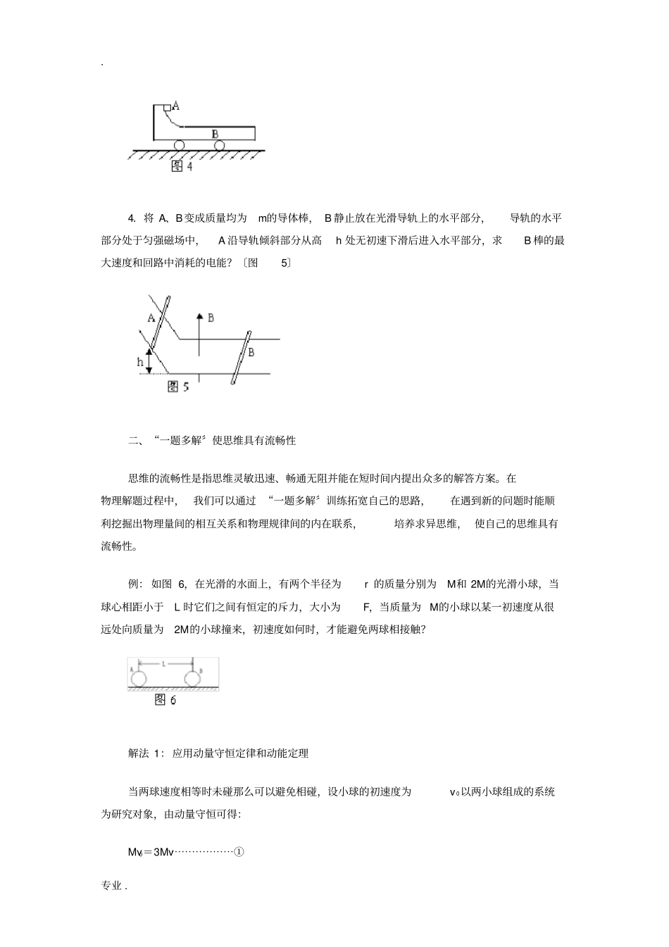 让习题成为综合复习中整合思维的有效手段全国通用_第3页