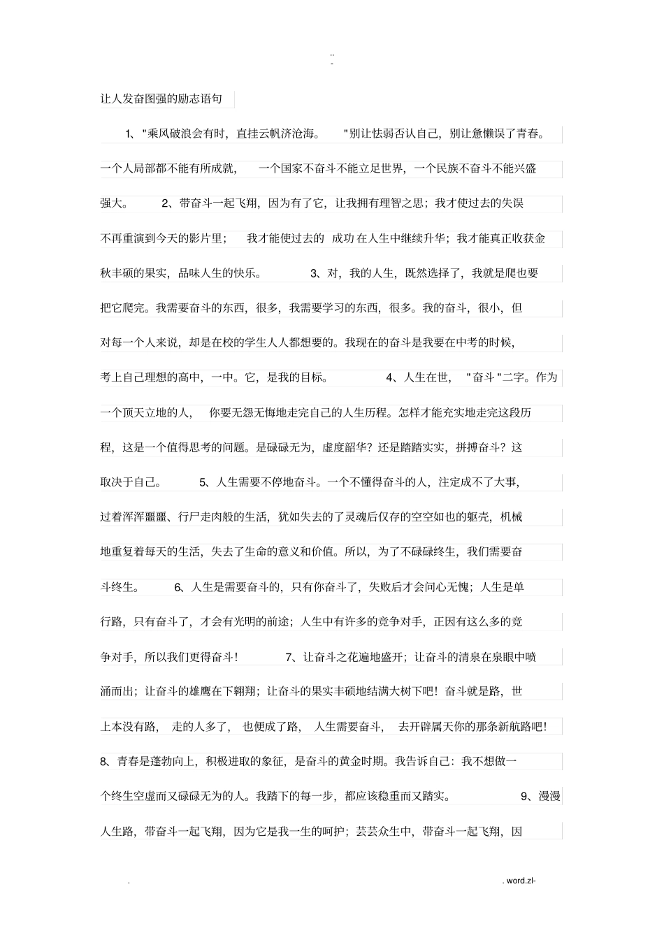 让人奋发图强的励志语句_第1页