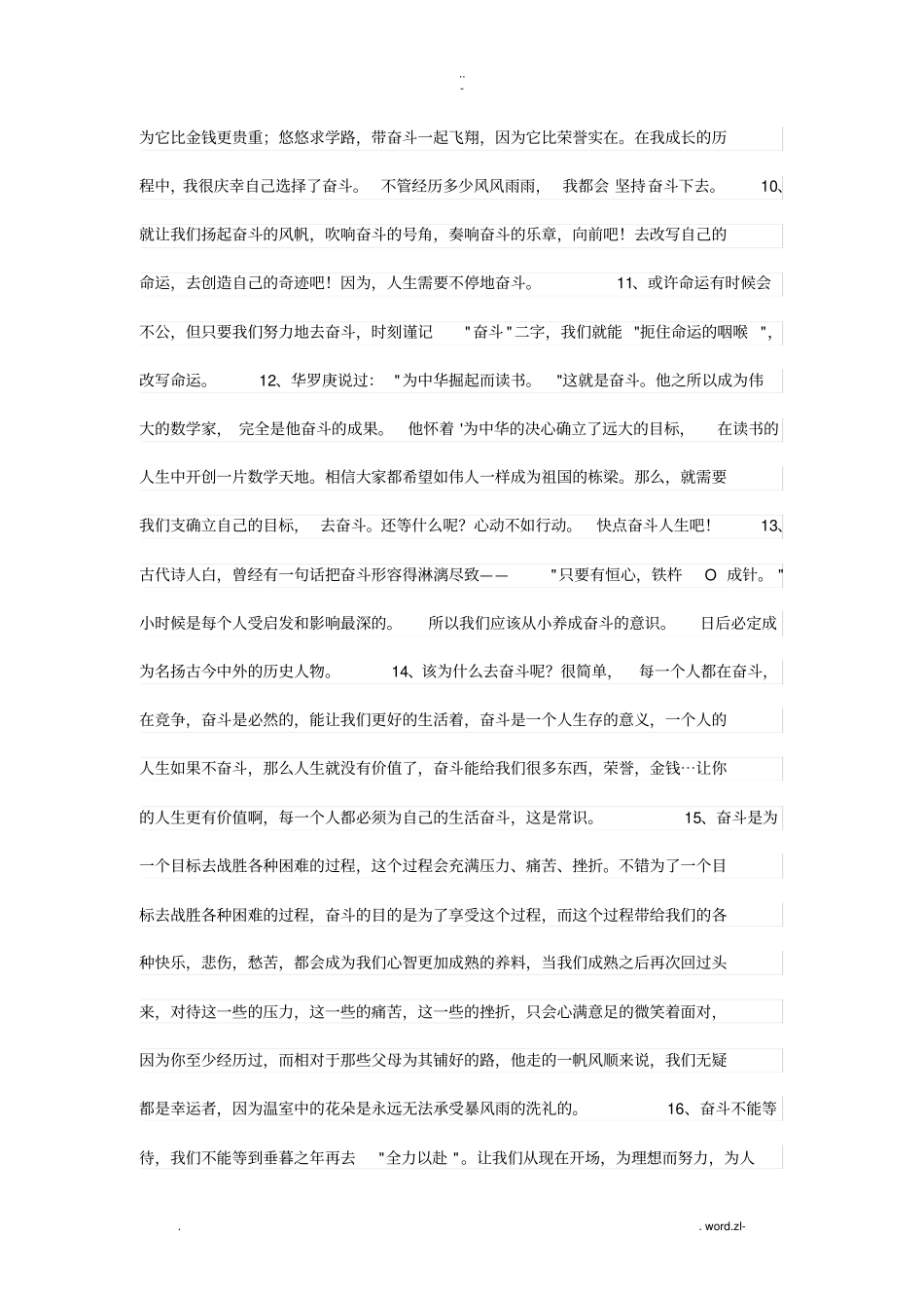 让人奋发图强的励志语句_第2页
