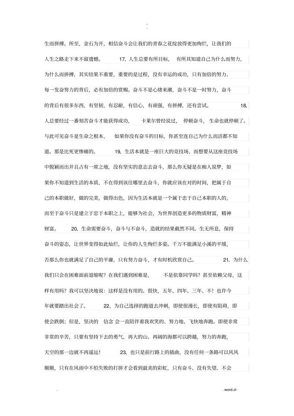 让人奋发图强的励志语句_第3页