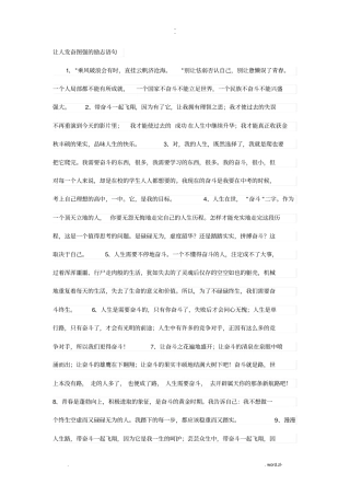 让人奋发图强的励志语句