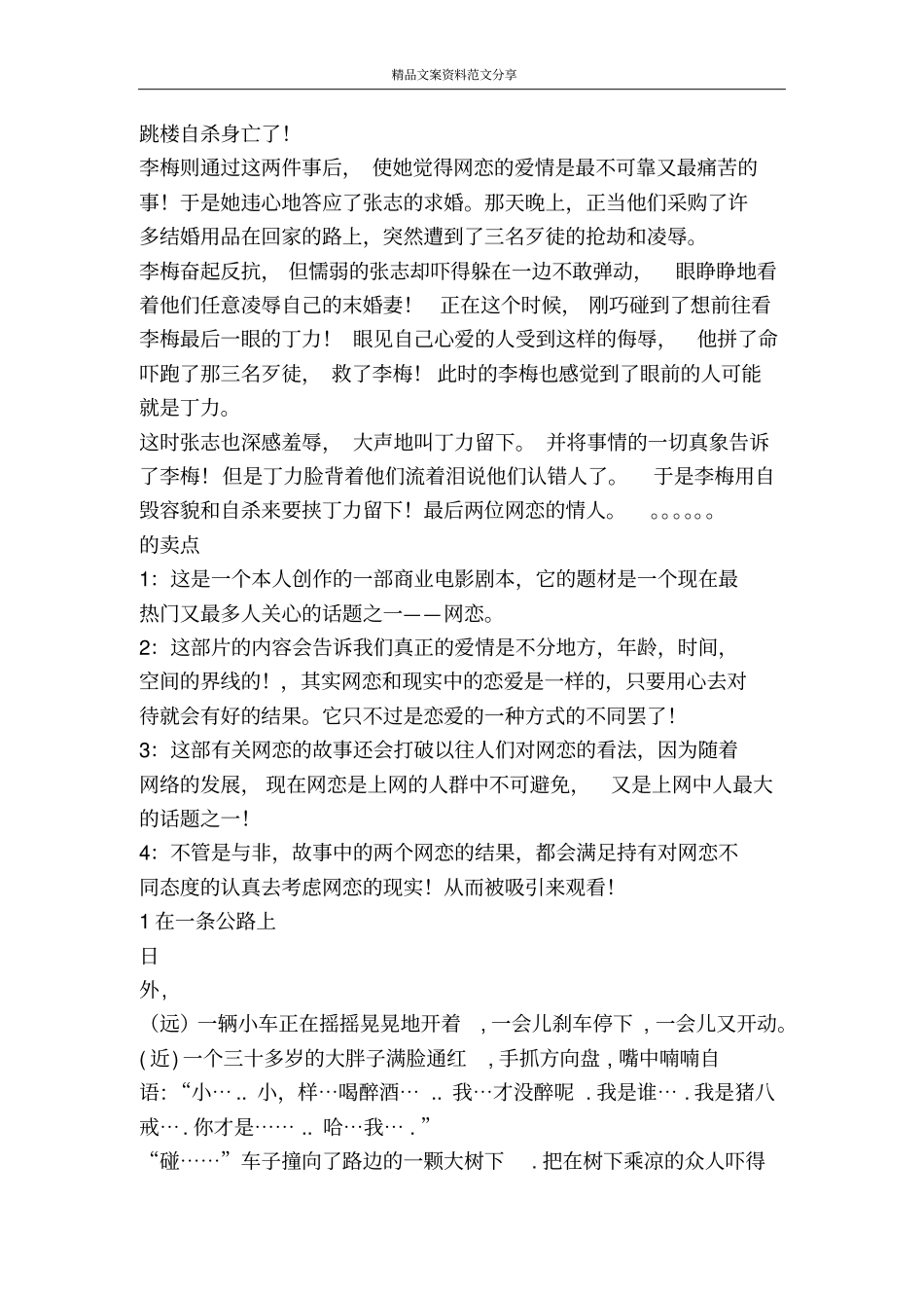 让人对网恋感叹的电影剧本天使也网恋-精品文案范文_第2页