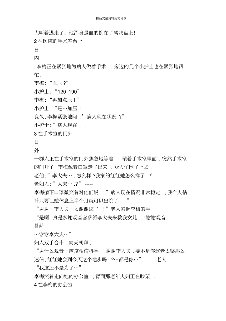 让人对网恋感叹的电影剧本天使也网恋-精品文案范文_第3页