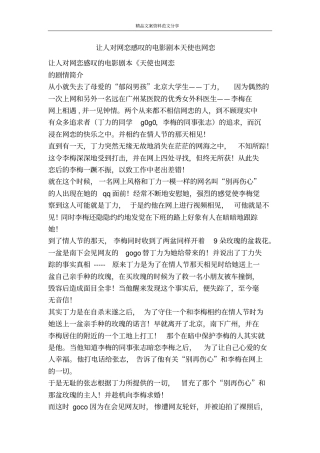 让人对网恋感叹的电影剧本天使也网恋-精品文案范文