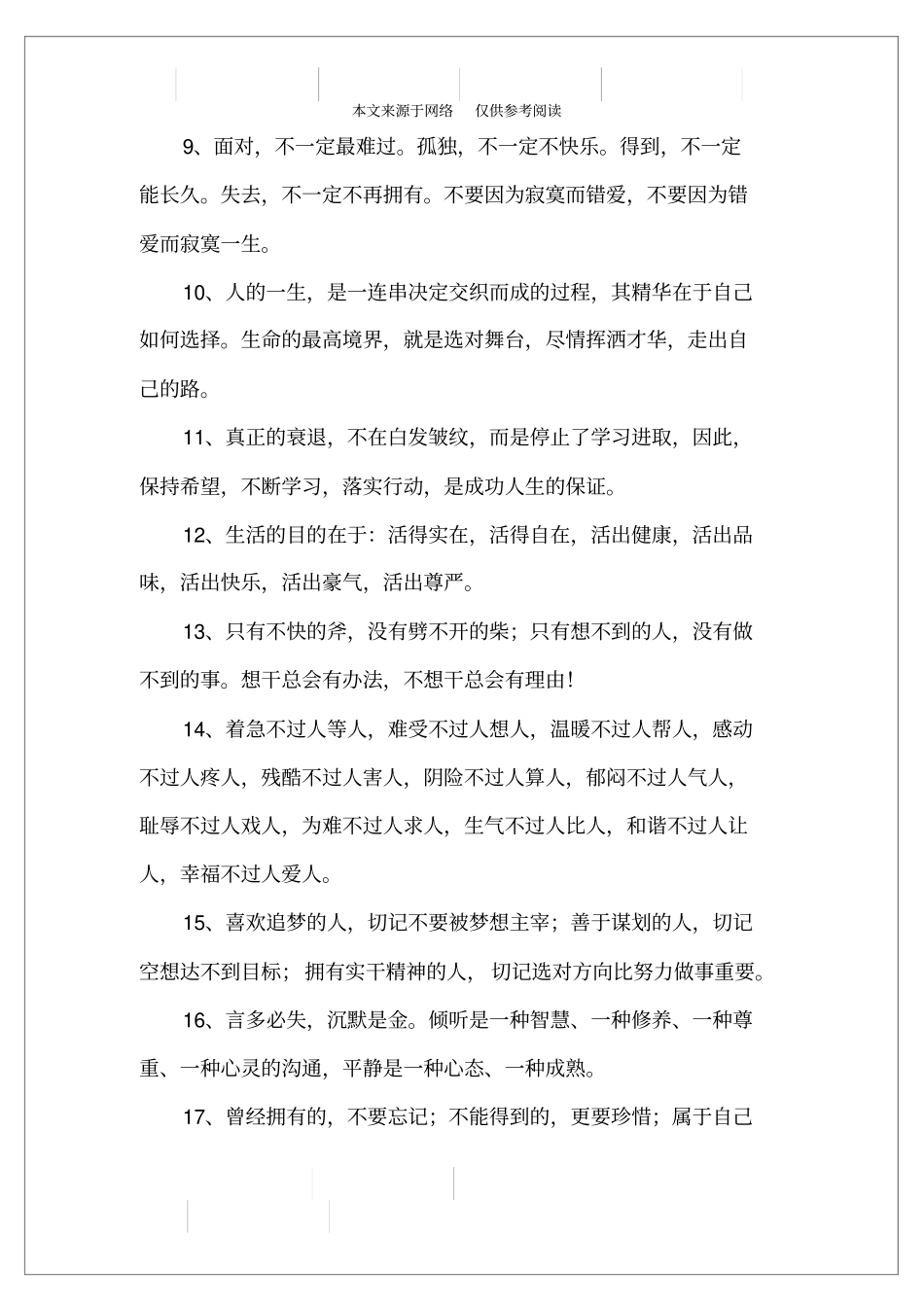 让人平静的话_第2页