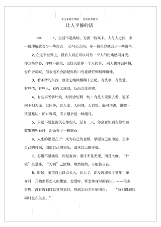 让人平静的话