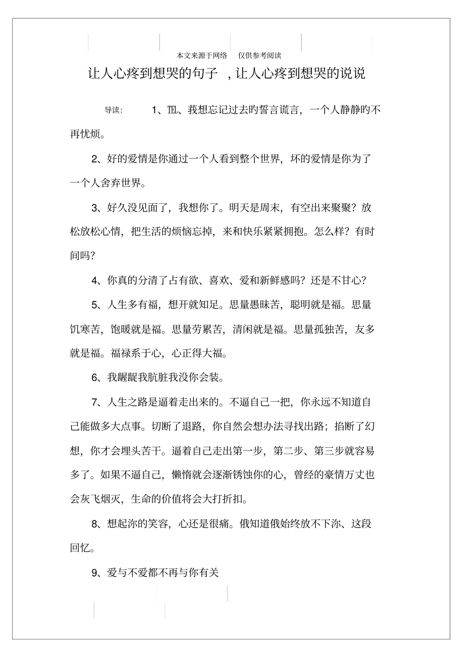 让人心疼到想哭的句子,让人心疼到想哭的说说_第1页