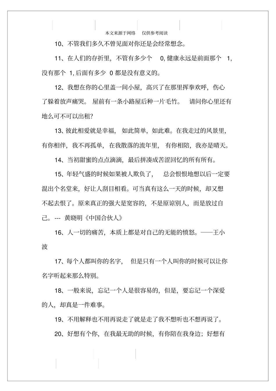 让人心疼到想哭的句子,让人心疼到想哭的说说_第2页