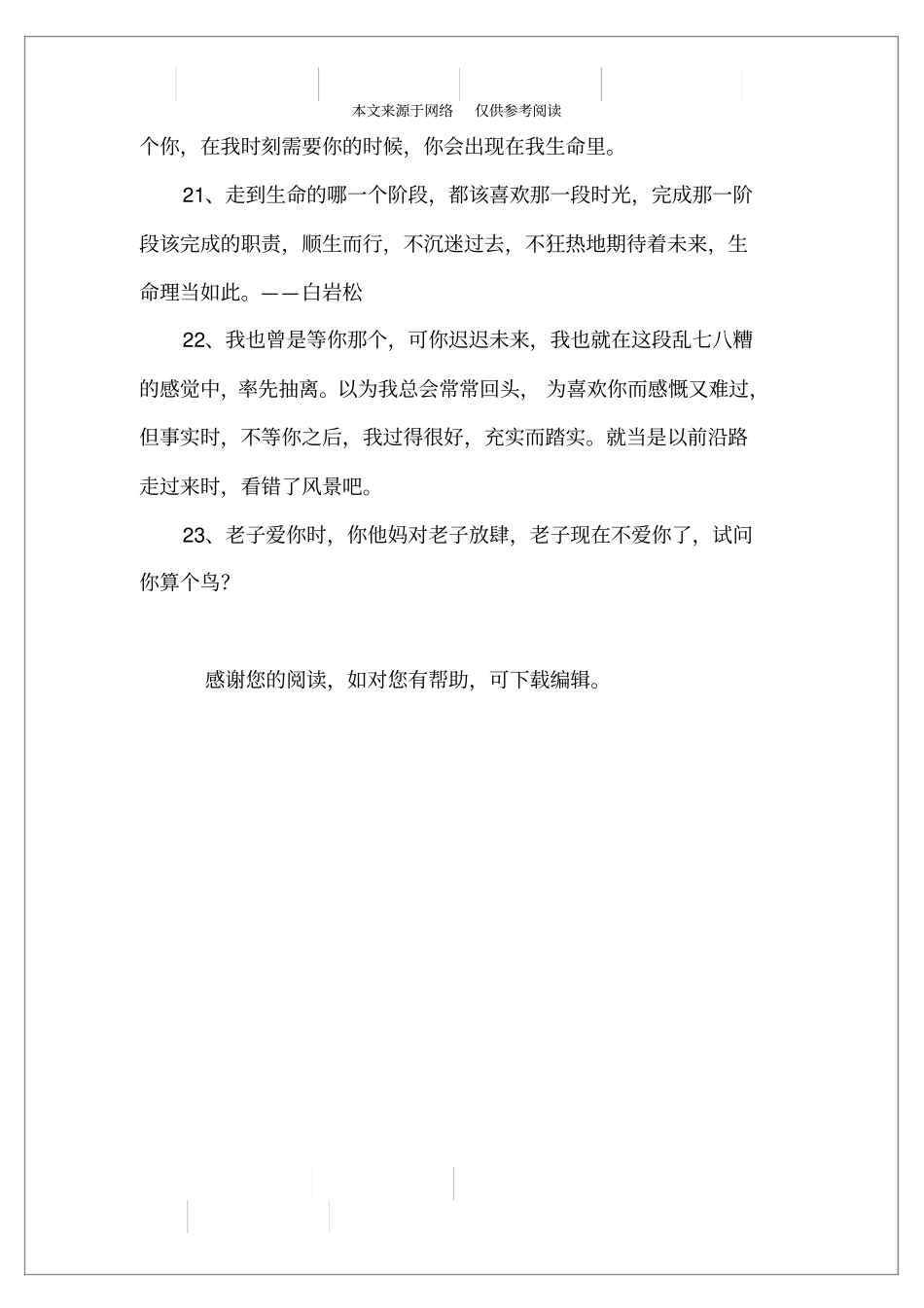 让人心疼到想哭的句子,让人心疼到想哭的说说_第3页