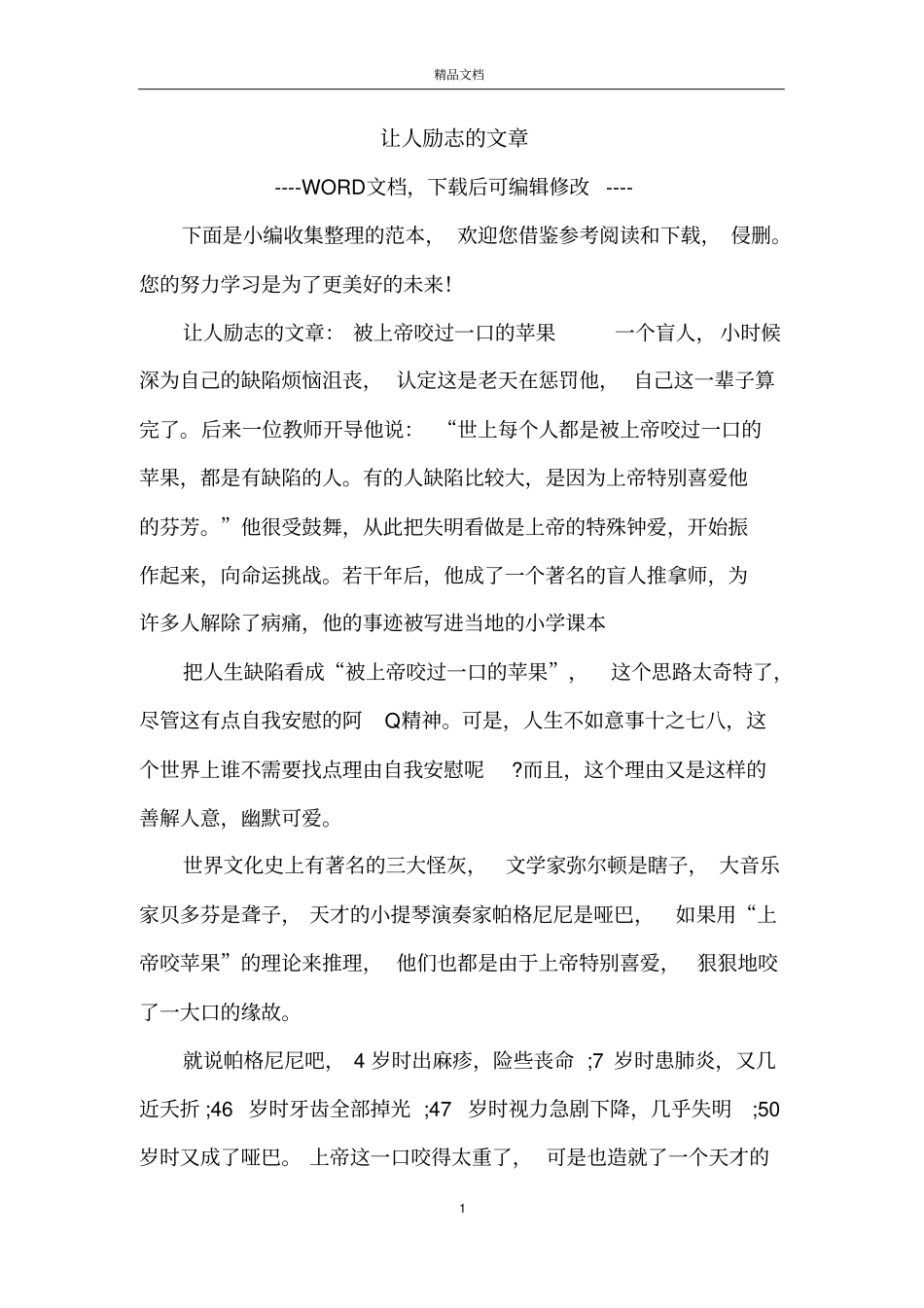 让人励志的文章_第1页