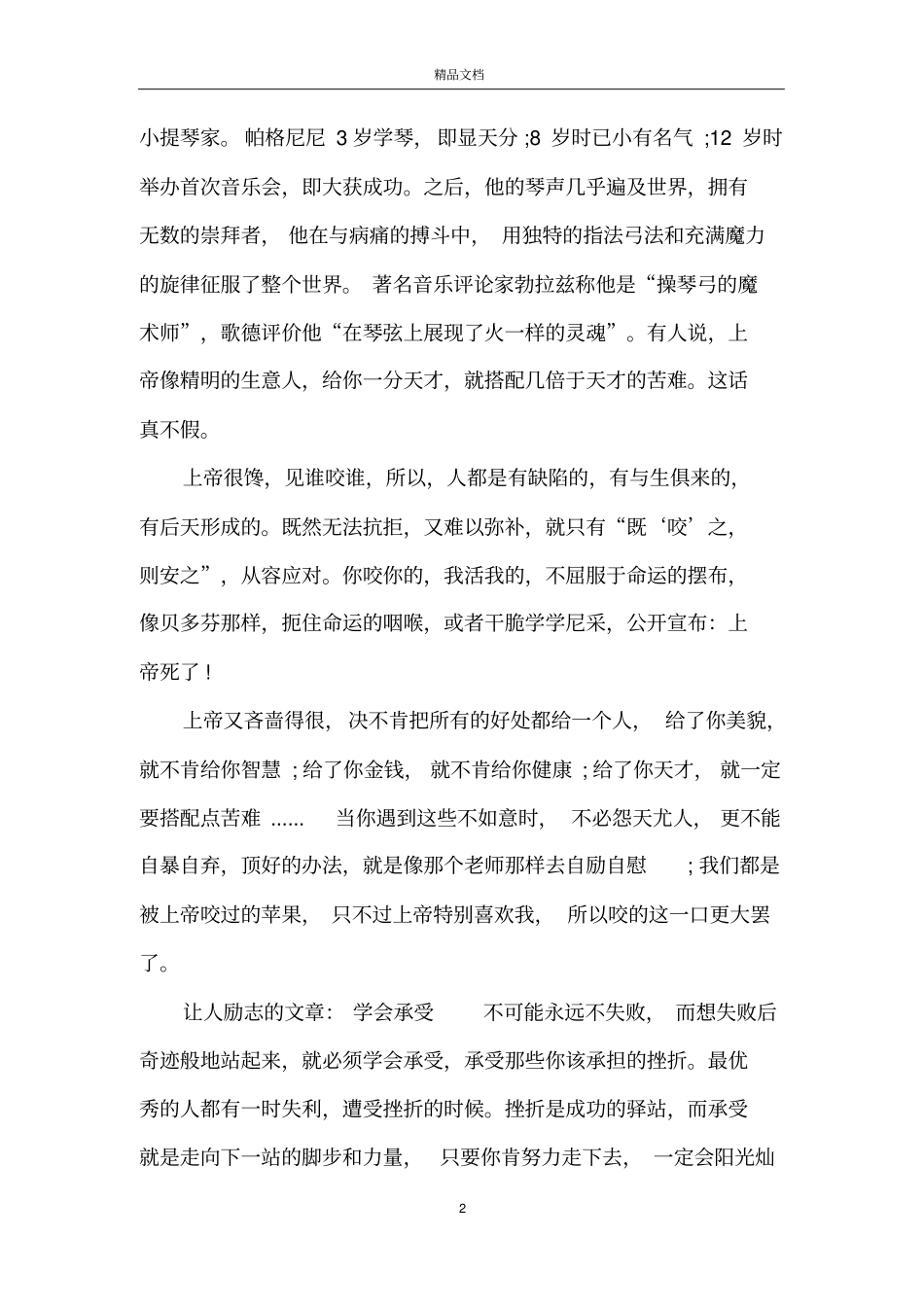 让人励志的文章_第2页