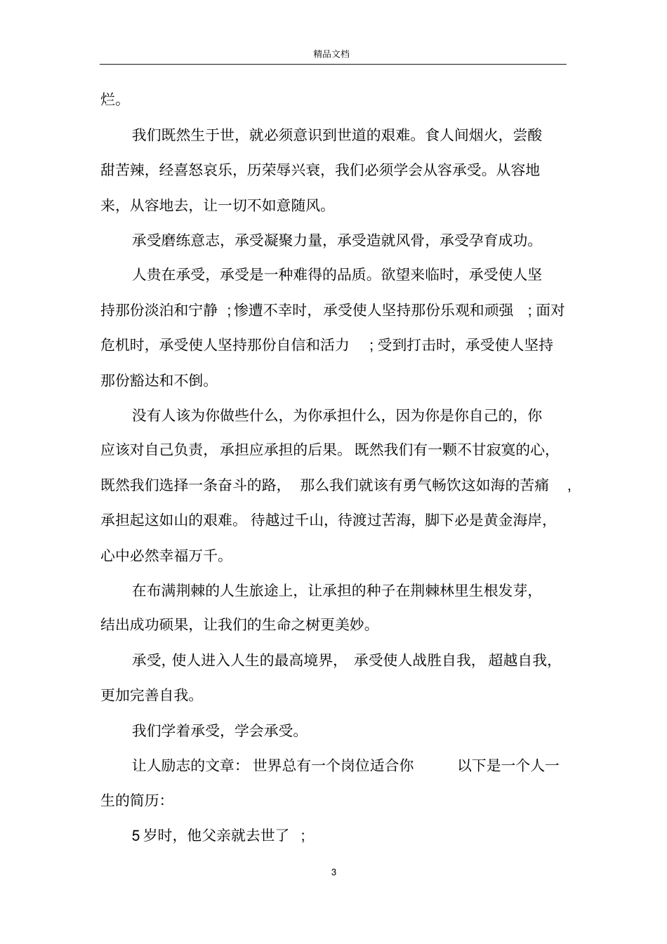 让人励志的文章_第3页