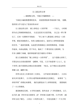 让人励志的文章