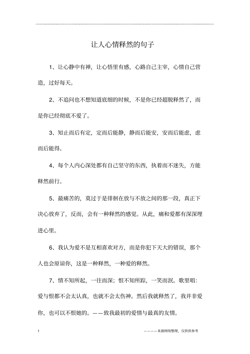 让人心情释然的句子_第1页