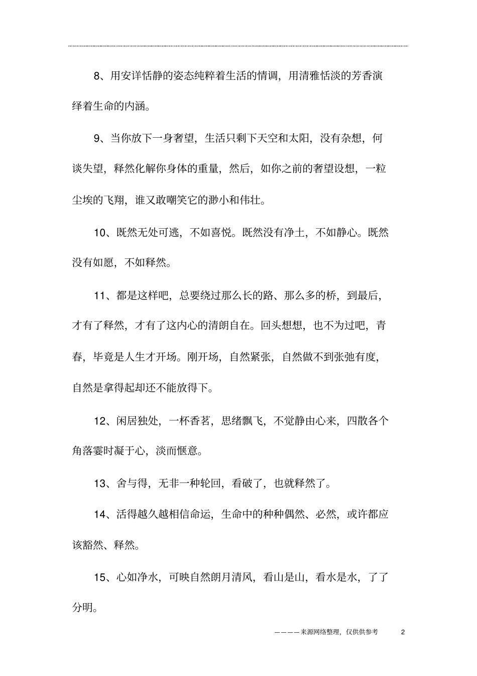 让人心情释然的句子_第2页