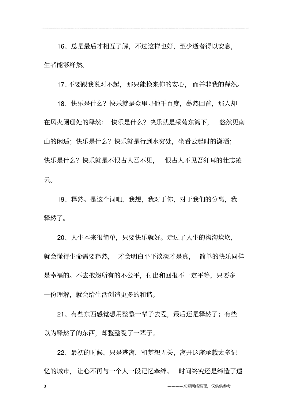 让人心情释然的句子_第3页