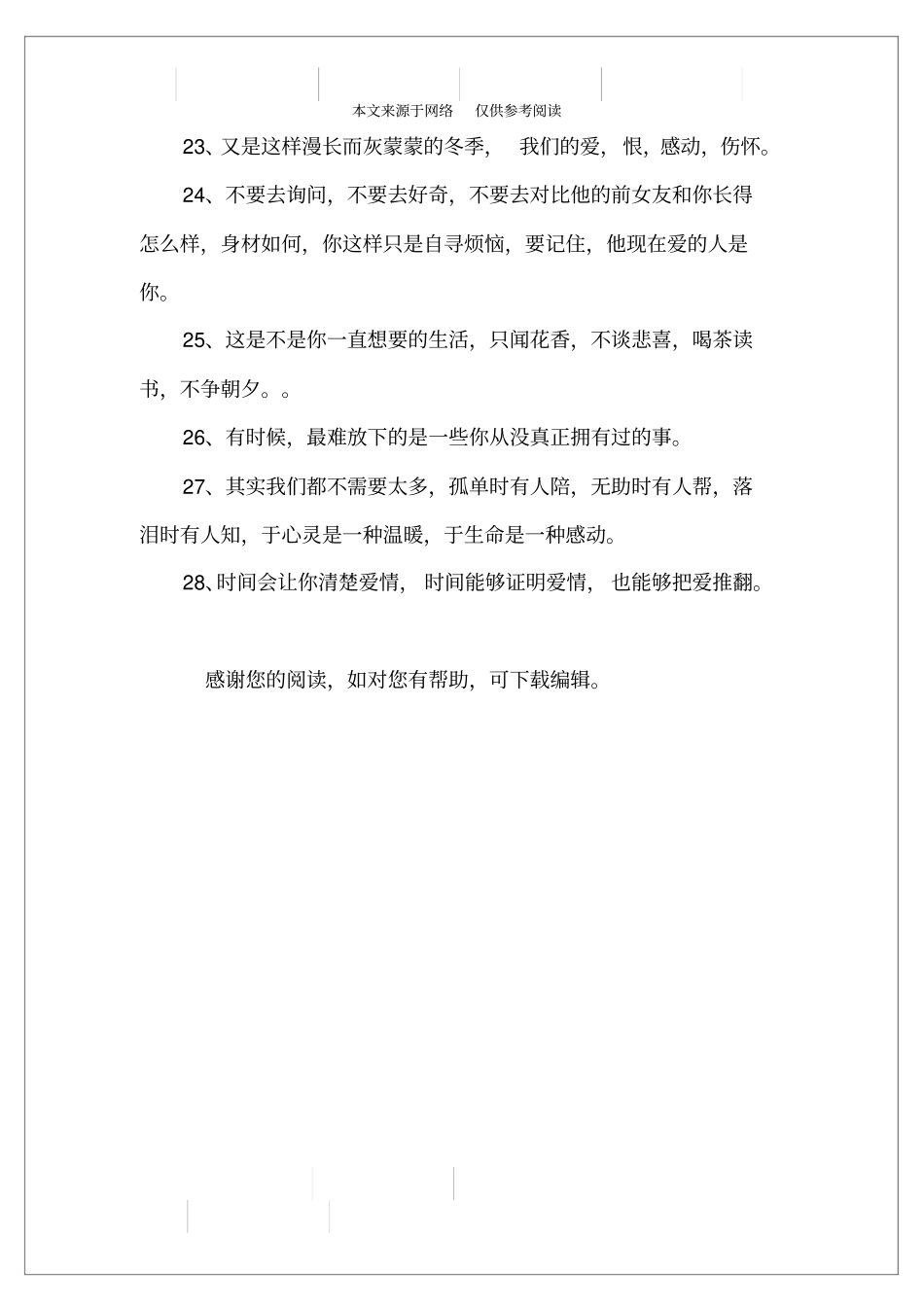 让人心碎的一句话,让人心碎的说说_第3页