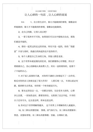 让人心碎的一句话,让人心碎的说说